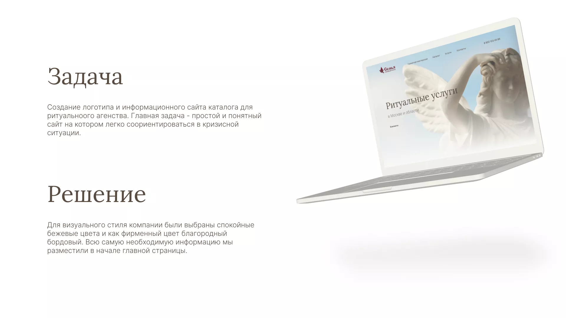 Разработка логотипа и сайта в Ковылкино ритуальных услуг «Семья»
