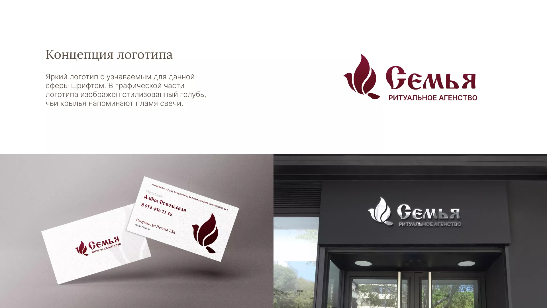 Разработка логотипа и сайта в Ковылкино ритуальных услуг «Семья»