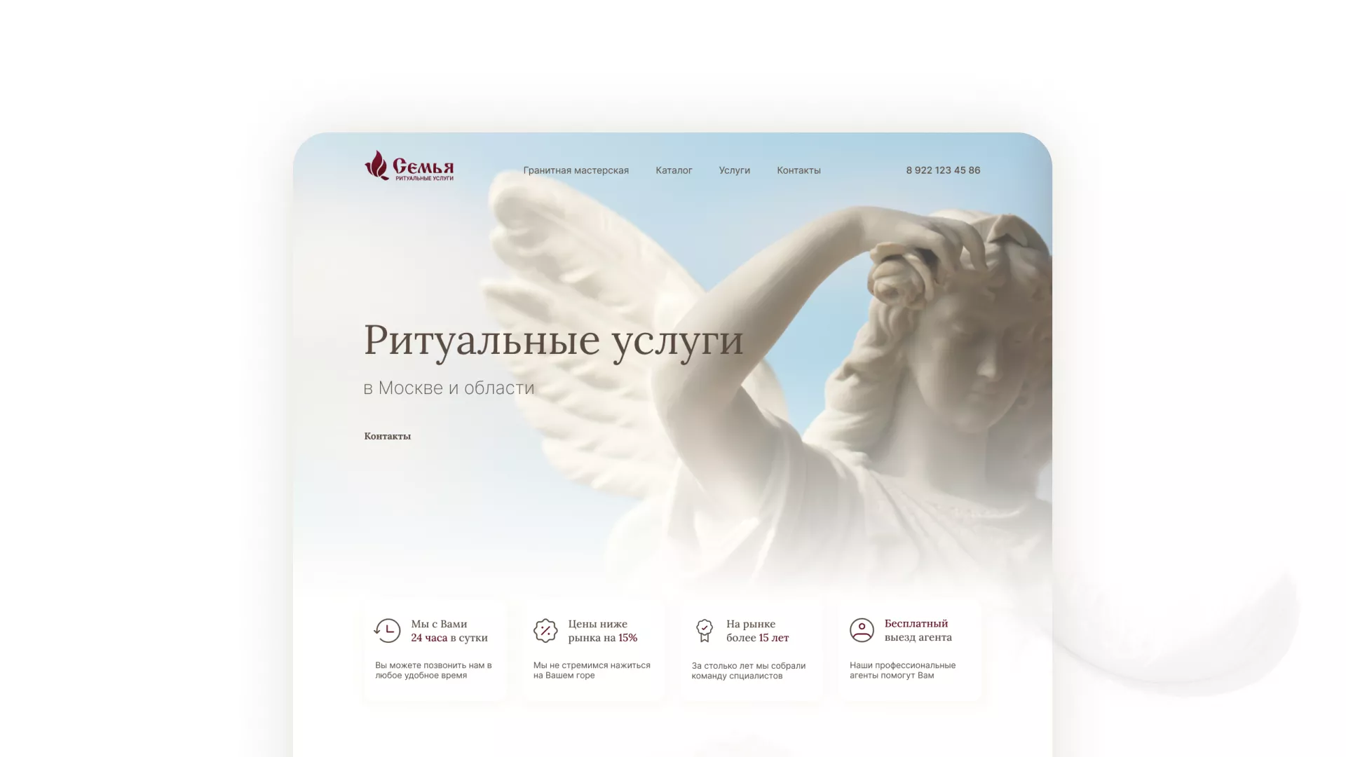 Разработка логотипа и сайта в Ковылкино ритуальных услуг «Семья»