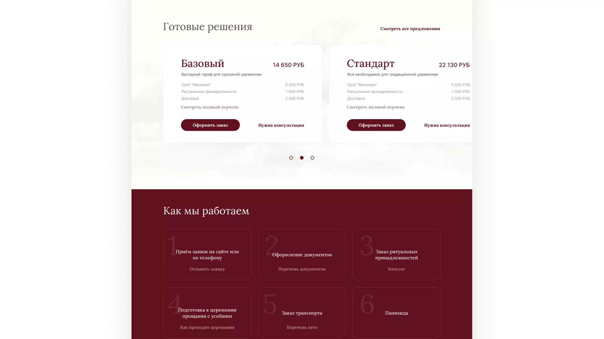 Разработка логотипа и сайта в Ковылкино ритуальных услуг «Семья»