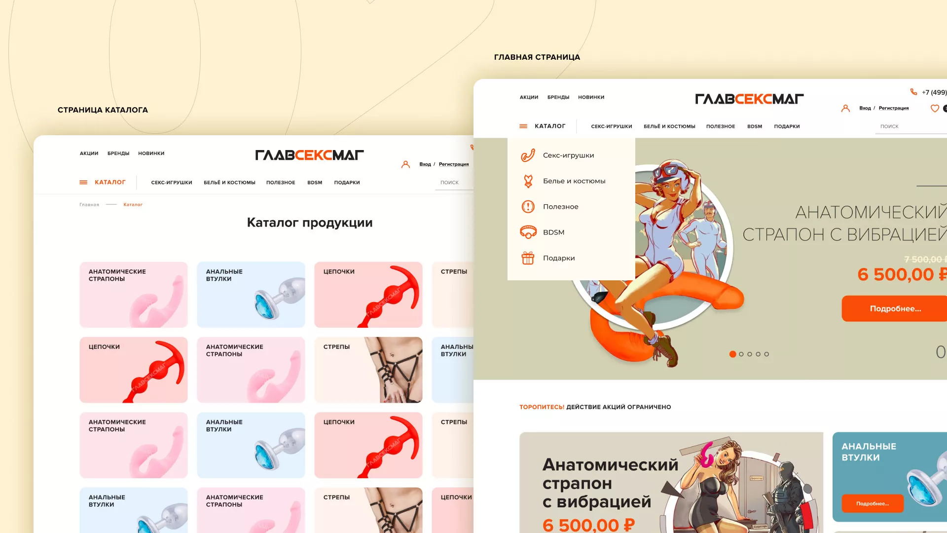 Создание интернет-магазина «Главсексмаг» в Ковылкино