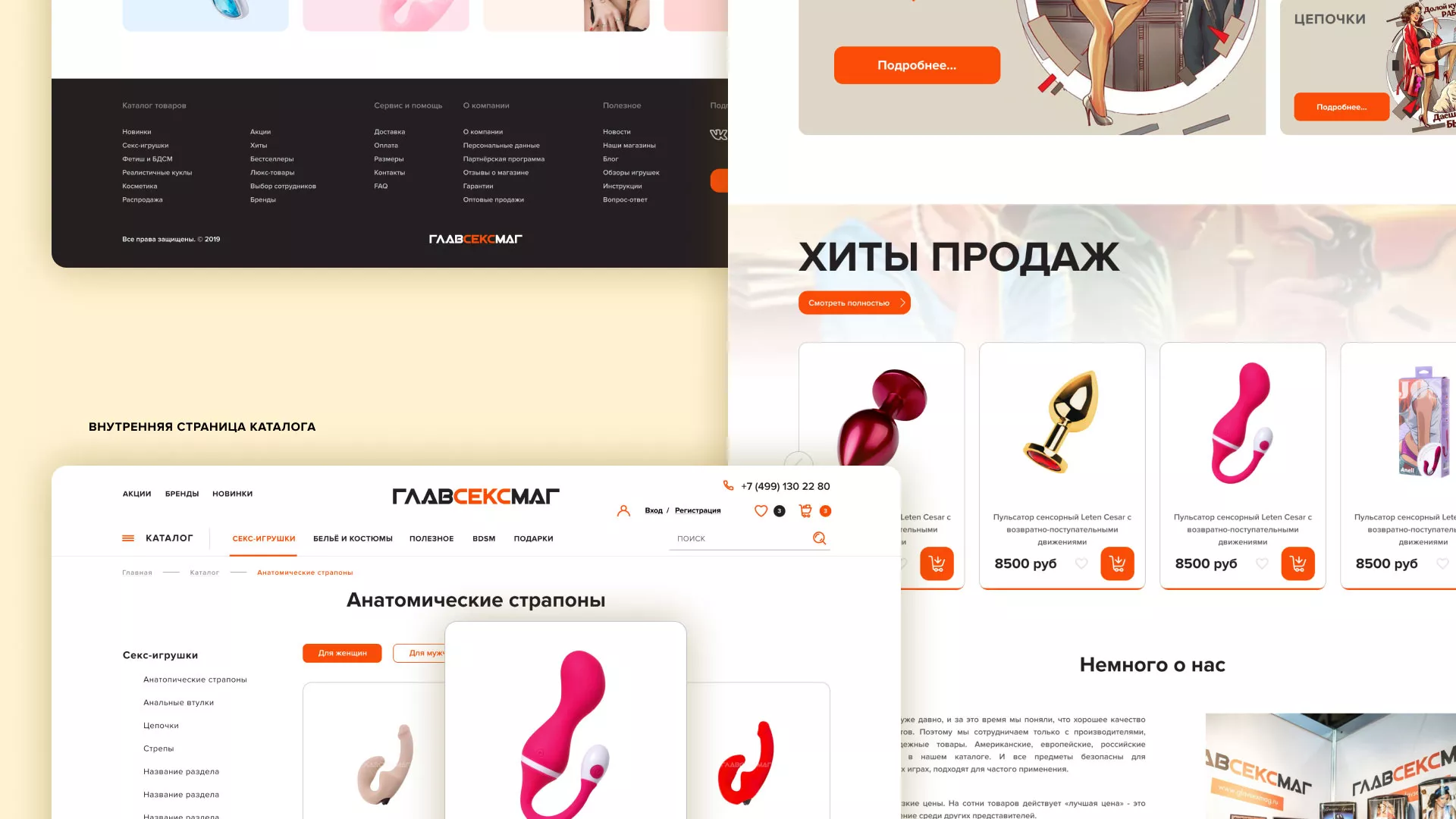 Создание интернет-магазина «Главсексмаг» в Ковылкино