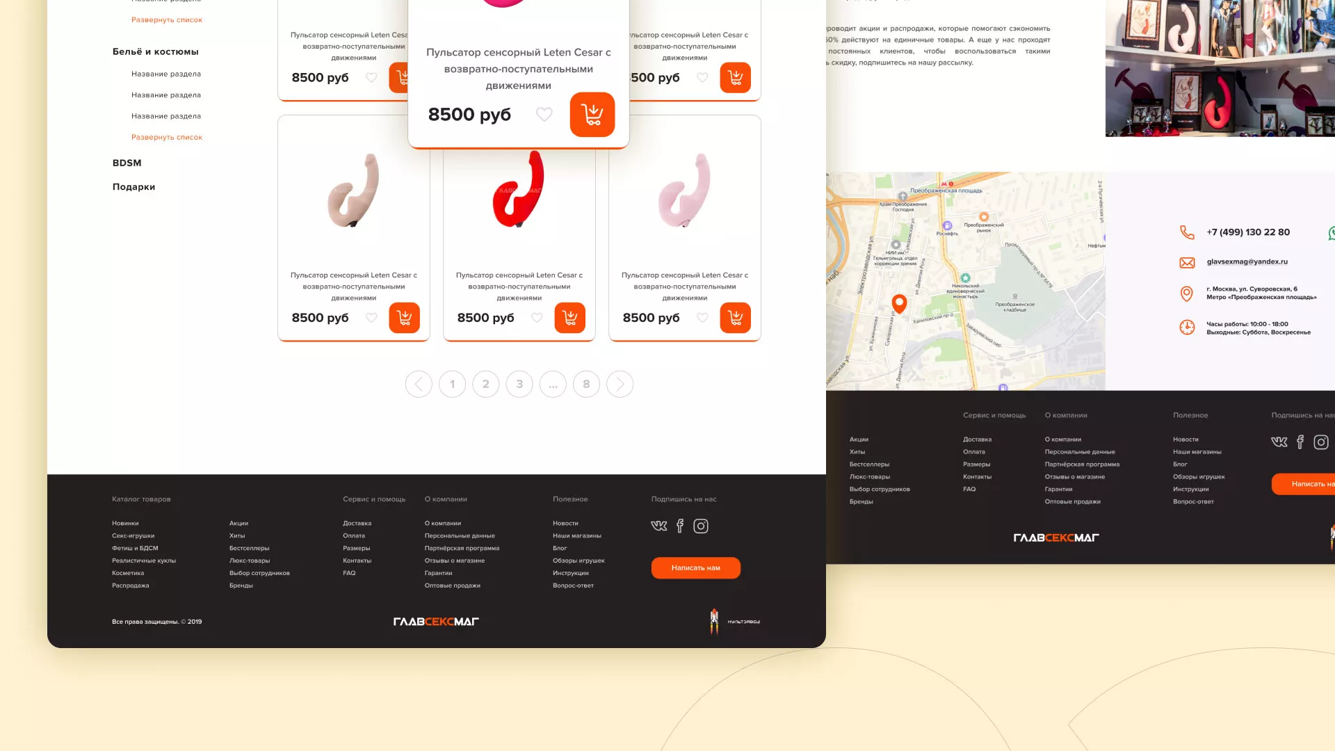 Создание интернет-магазина «Главсексмаг» в Ковылкино