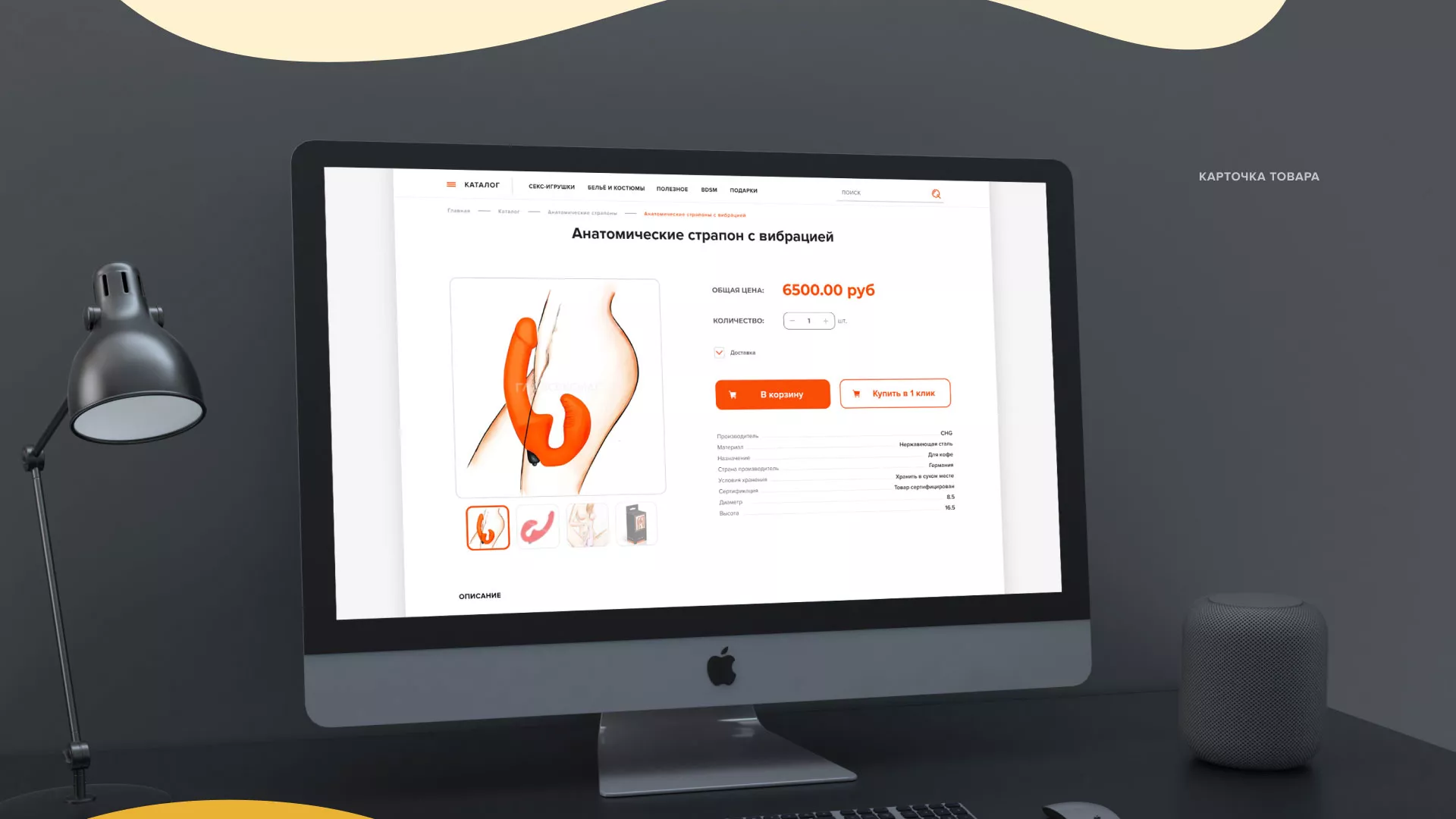 Создание интернет-магазина «Главсексмаг» в Ковылкино