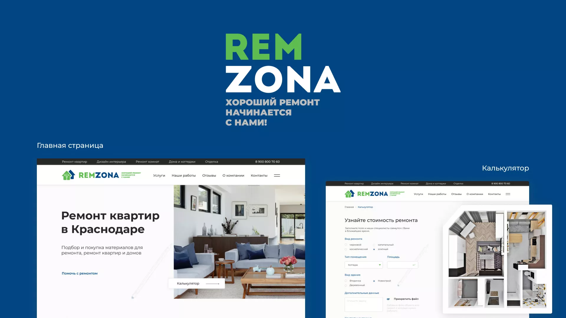 Разработка сайта компании «REMZONA» в Ковылкино