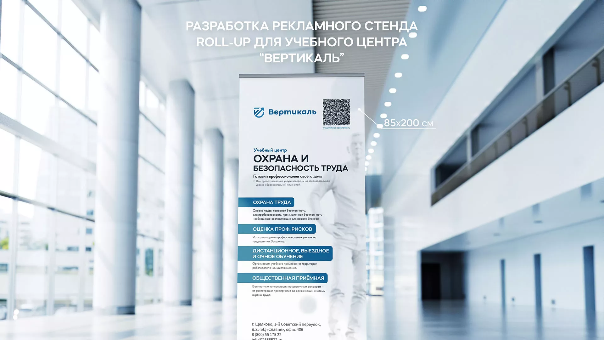 Разработка дизайн-макета ролл-ап стенда для учебного центра «Вертикаль» в Ковылкино