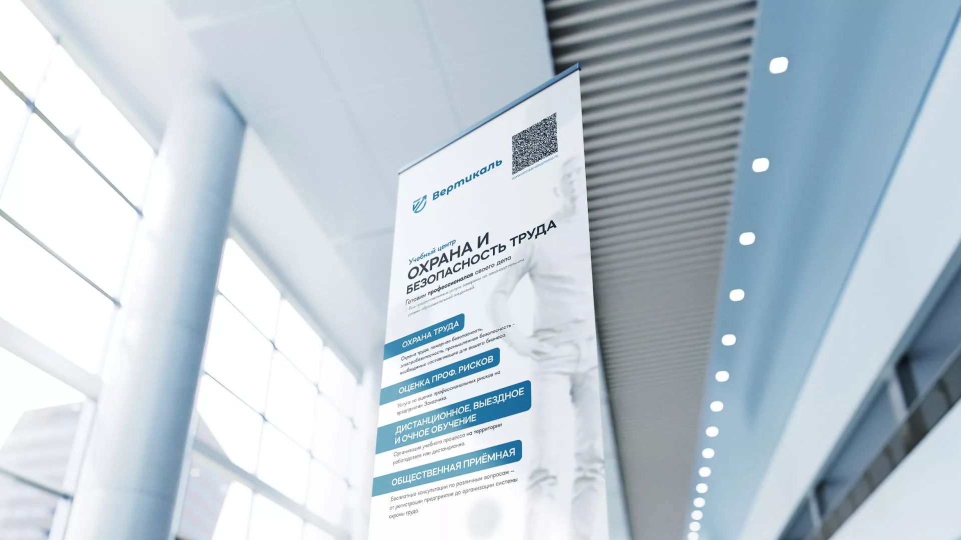 Разработка дизайн-макета ролл-ап стенда для учебного центра «Вертикаль» в Ковылкино
