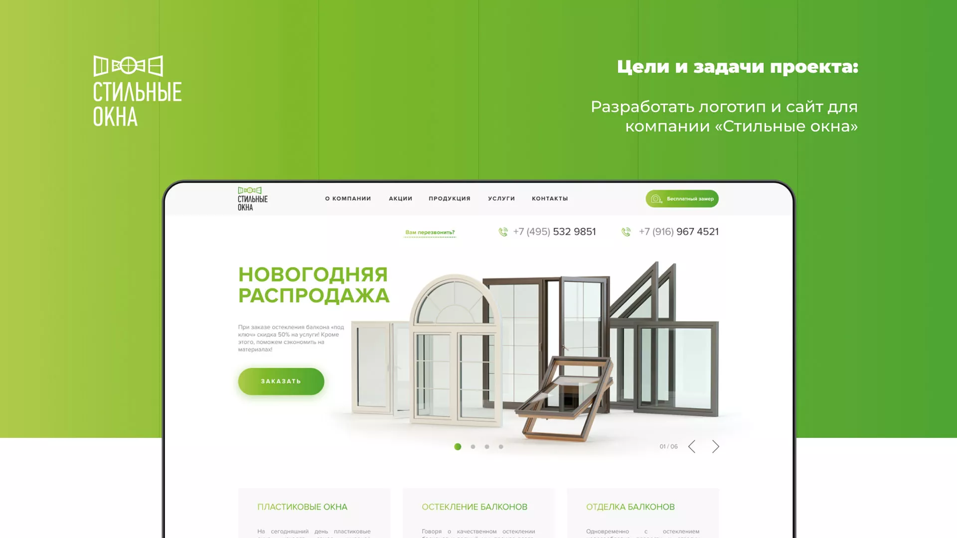 Разработка сайта по продаже пластиковых окон «Стильные окна» в Ковылкино