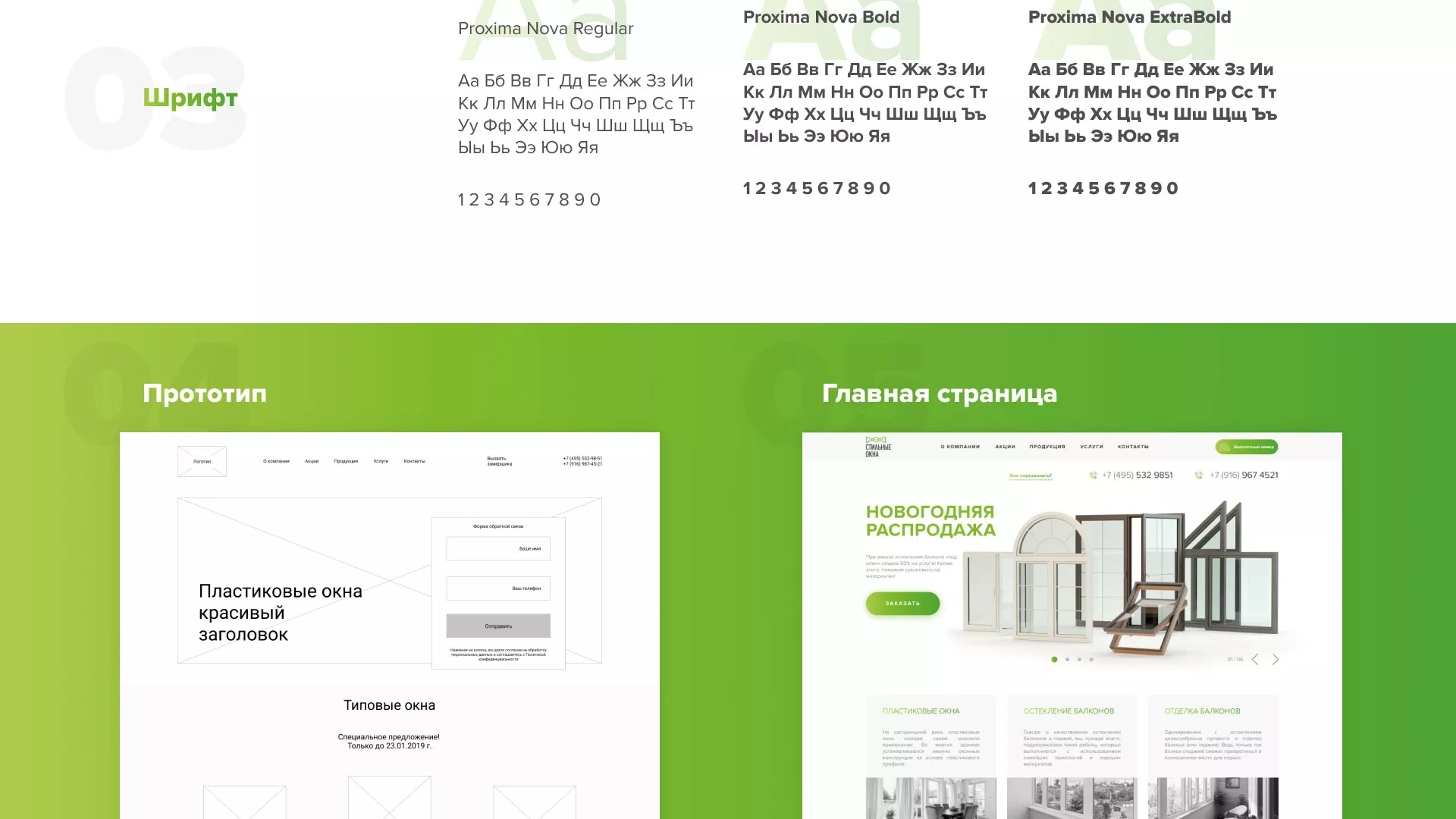 Разработка сайта по продаже пластиковых окон «Стильные окна» в Ковылкино