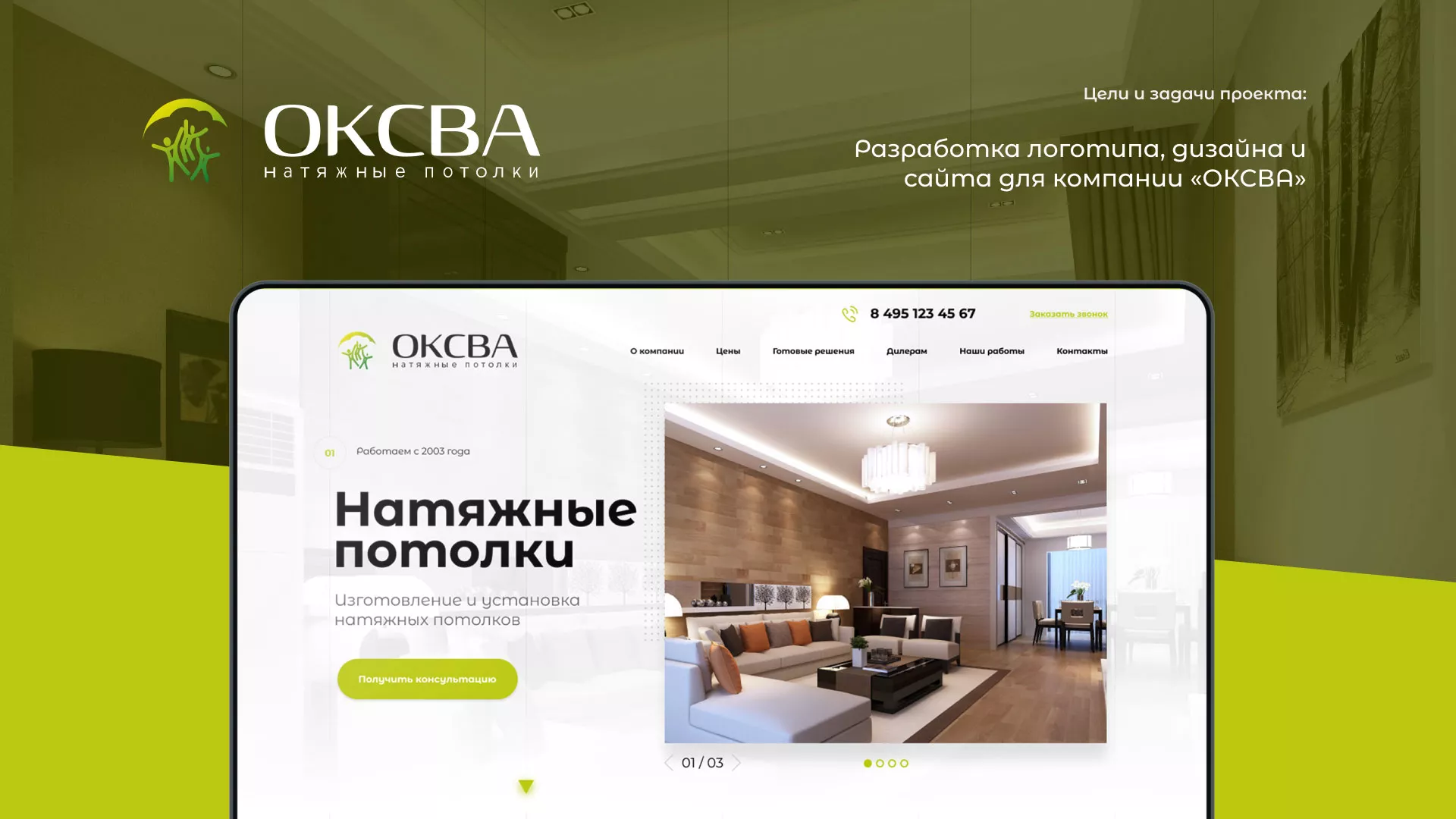 Создание сайта по продаже натяжных потолков для компании «ОКСВА» в Ковылкино