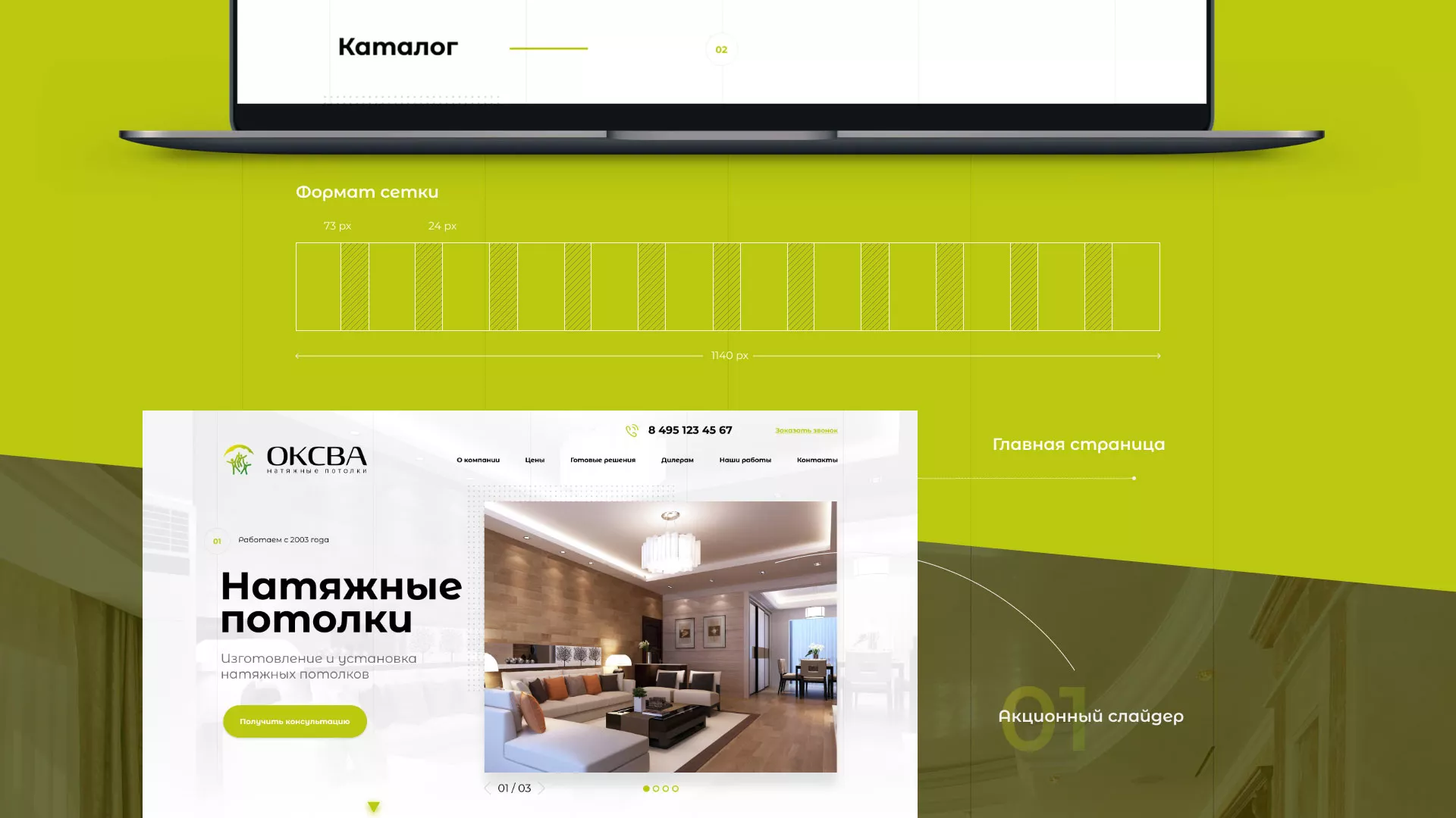 Создание сайта по продаже натяжных потолков для компании «ОКСВА» в Ковылкино
