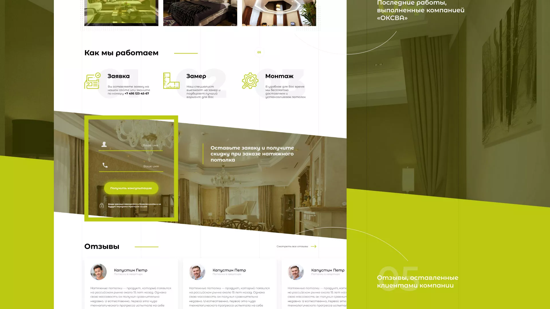 Создание сайта по продаже натяжных потолков для компании «ОКСВА» в Ковылкино