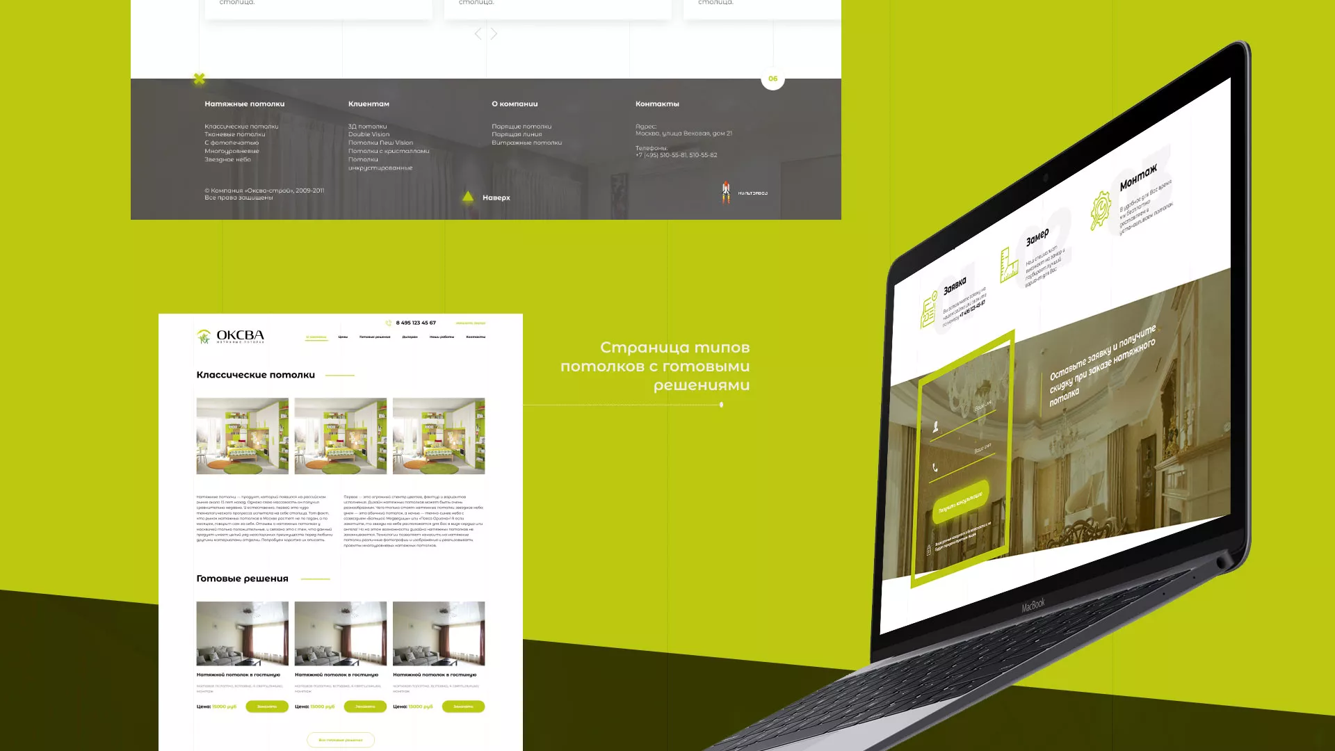 Создание сайта по продаже натяжных потолков для компании «ОКСВА» в Ковылкино