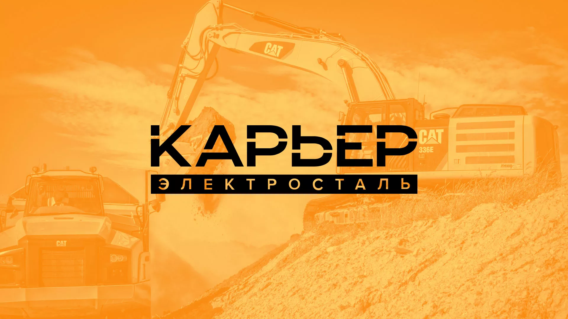 Разработка сайта по продаже нерудных материалов «Карьер» в Ковылкино