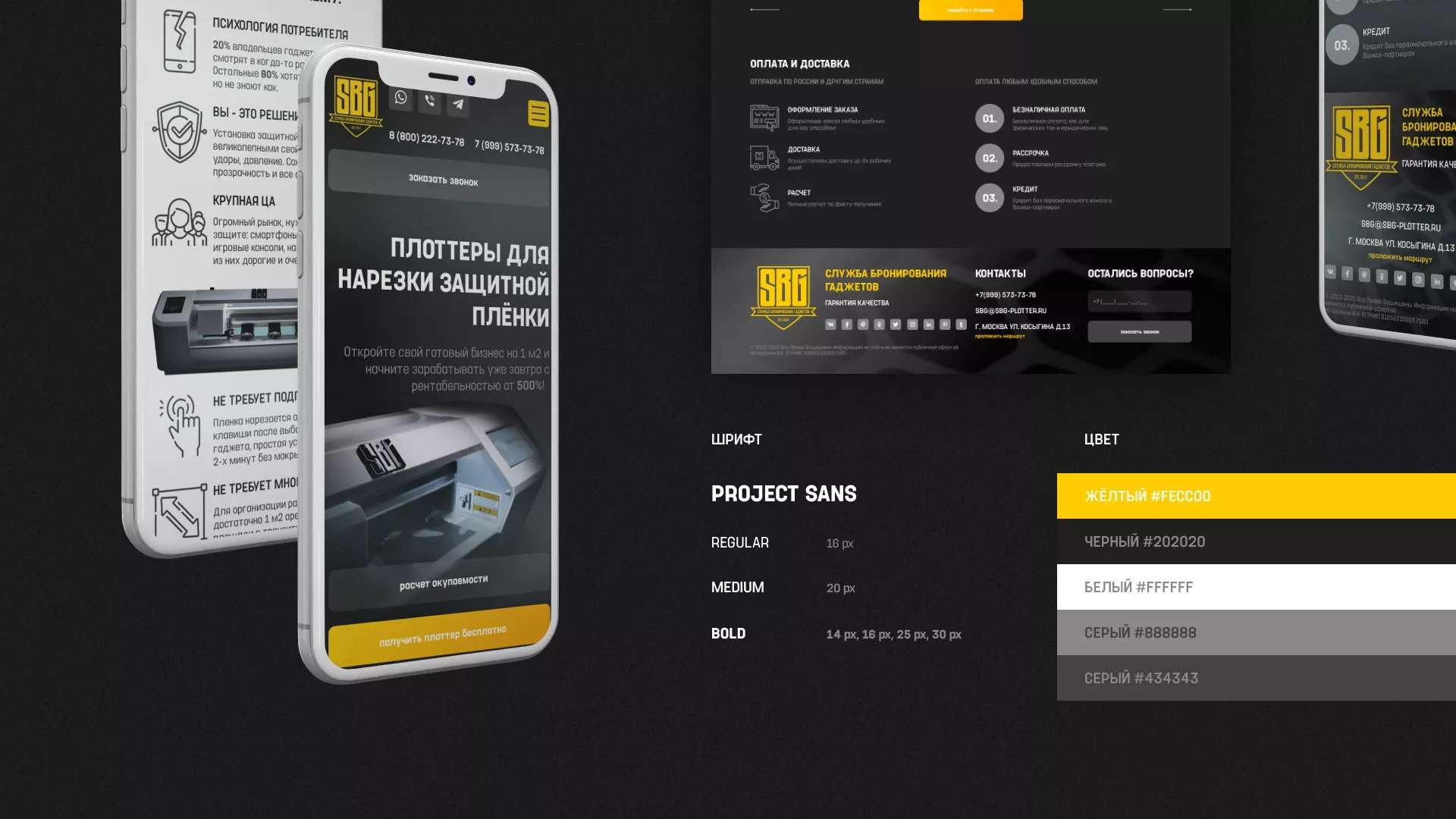 Разработка лендинга «Службы бронирования гаджетов» в Ковылкино