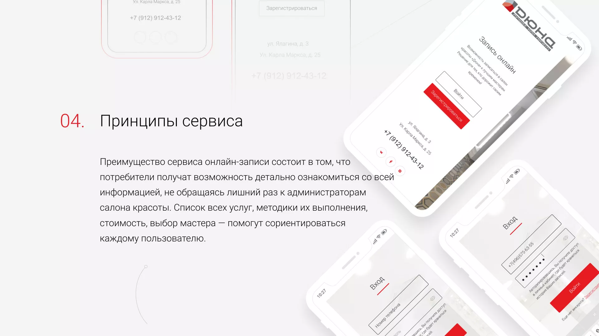 Разработка сервиса онлайн-записи для сети салонов красоты «ДЮНА» в Ковылкино