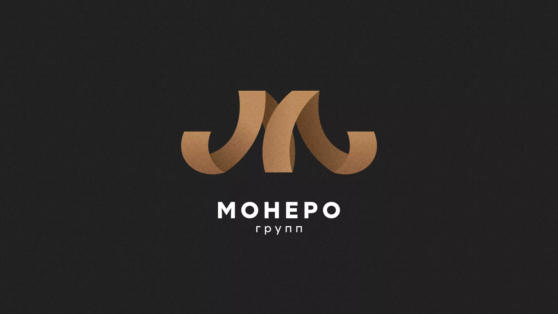Разработка логотипа для компании «Монеро групп» в Ковылкино