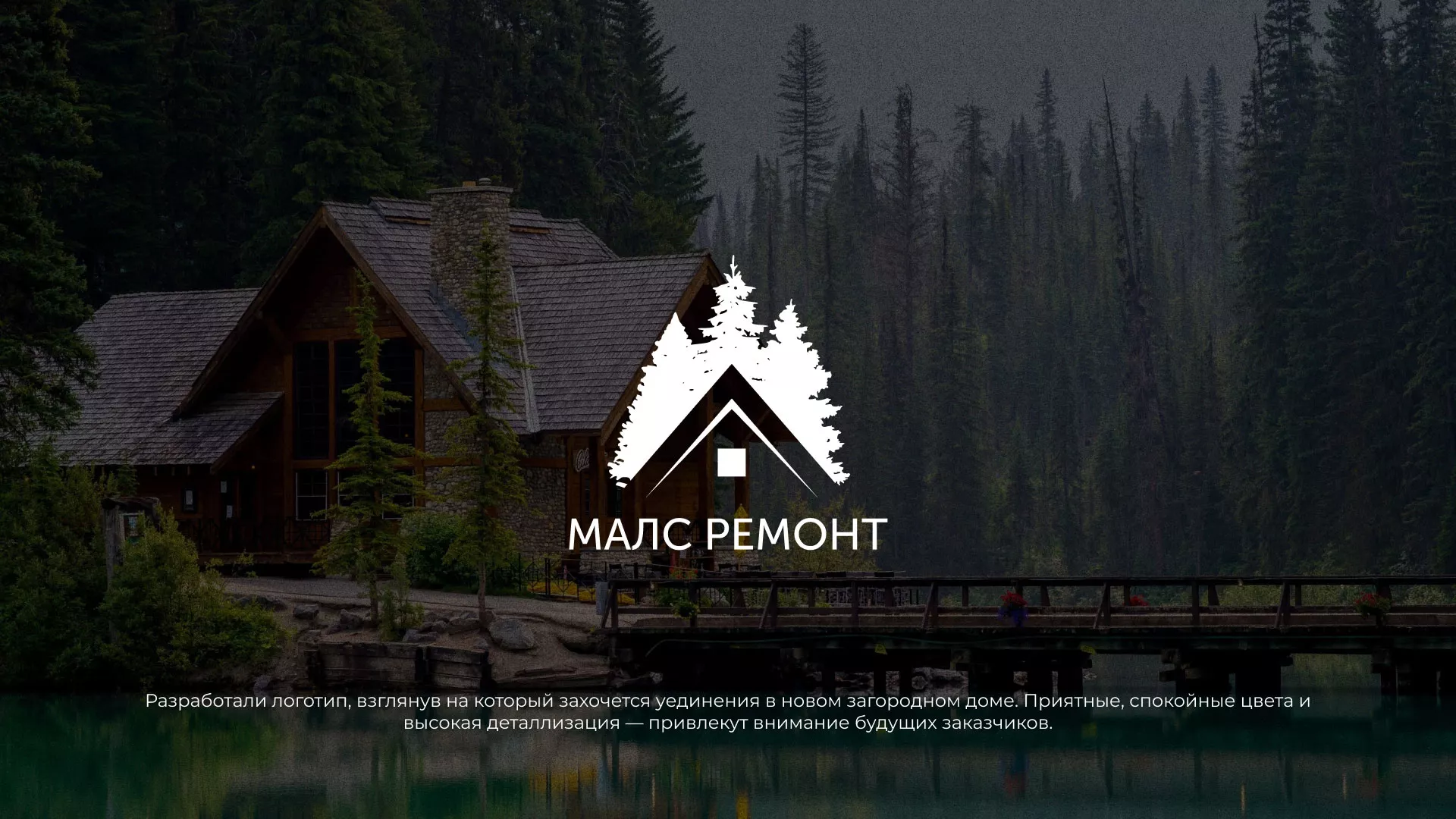 Разработка логотипа для компании «МАЛС РЕМОНТ» в Ковылкино
