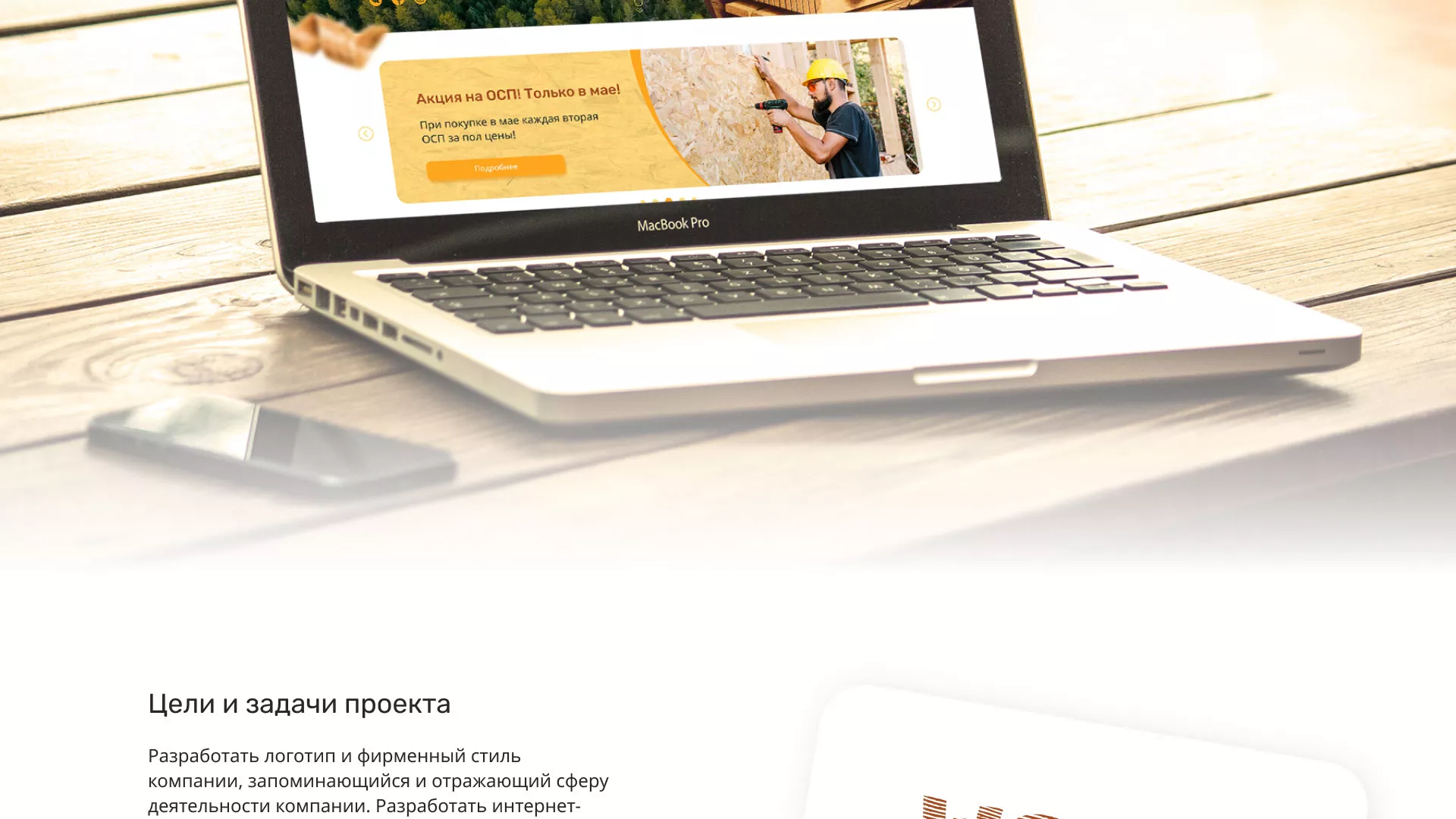 Разработка интернет-магазина компании «Wood Trade» в Ковылкино