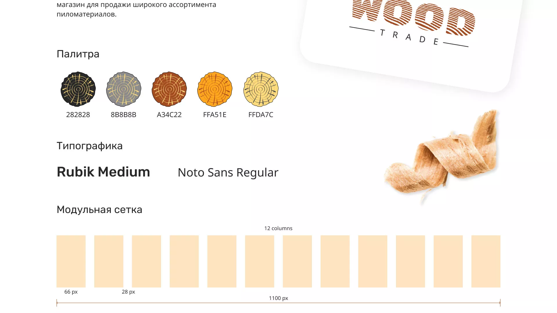 Разработка интернет-магазина компании «Wood Trade» в Ковылкино