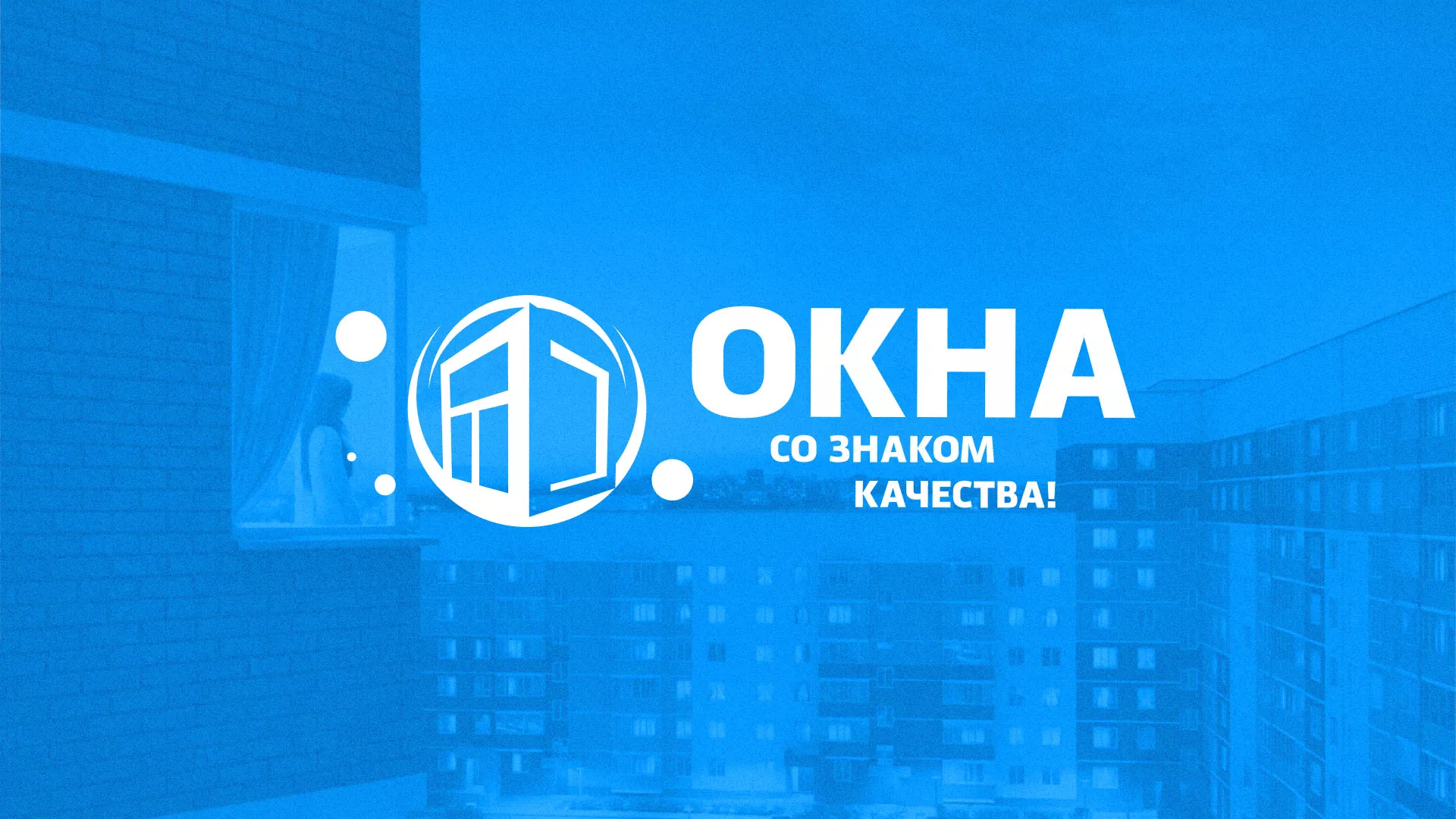 Создание сайта компании «Окна ВИДО» в Ковылкино