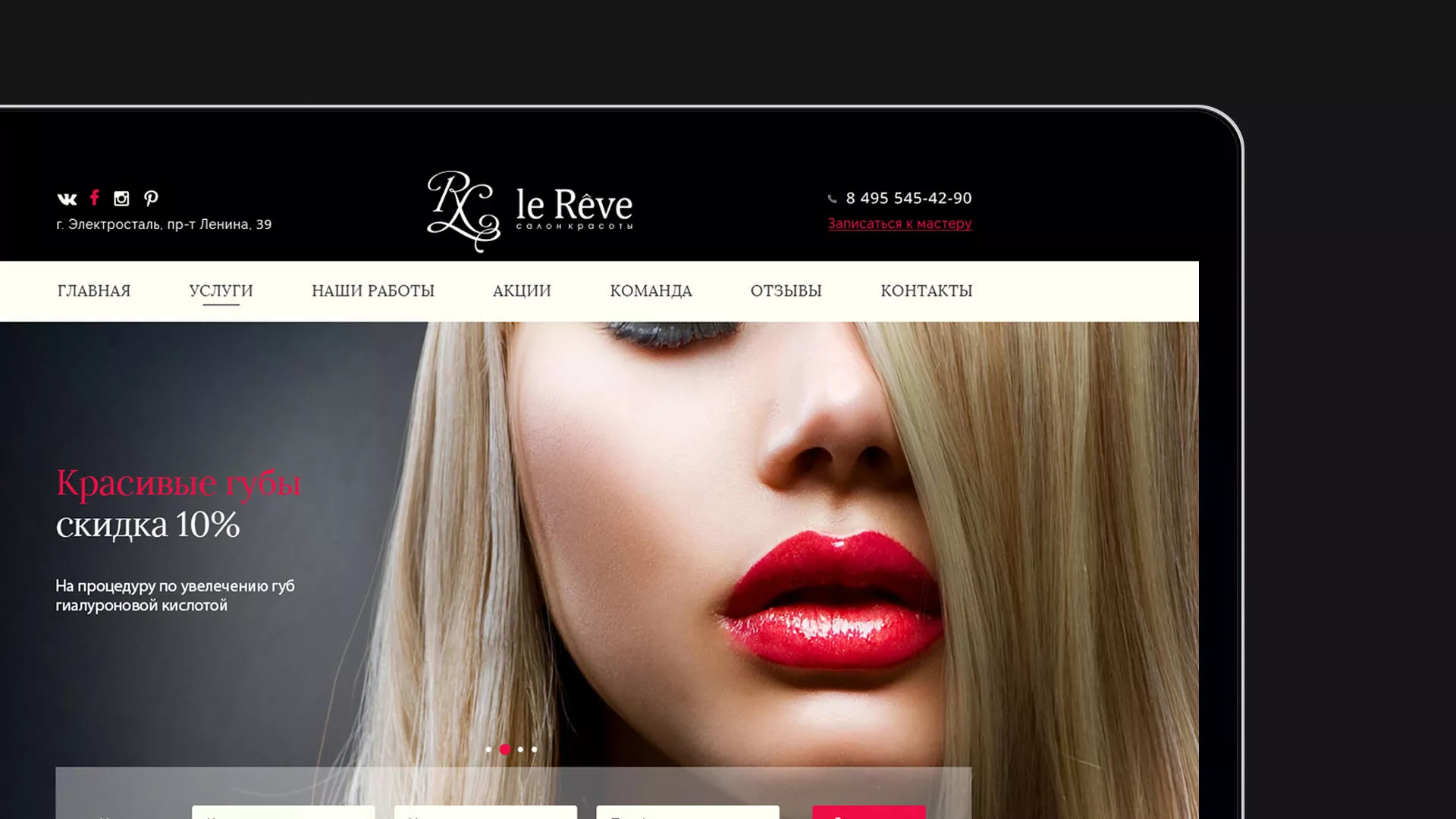 Создание сайта для салона красоты «Le Reve» в Ковылкино