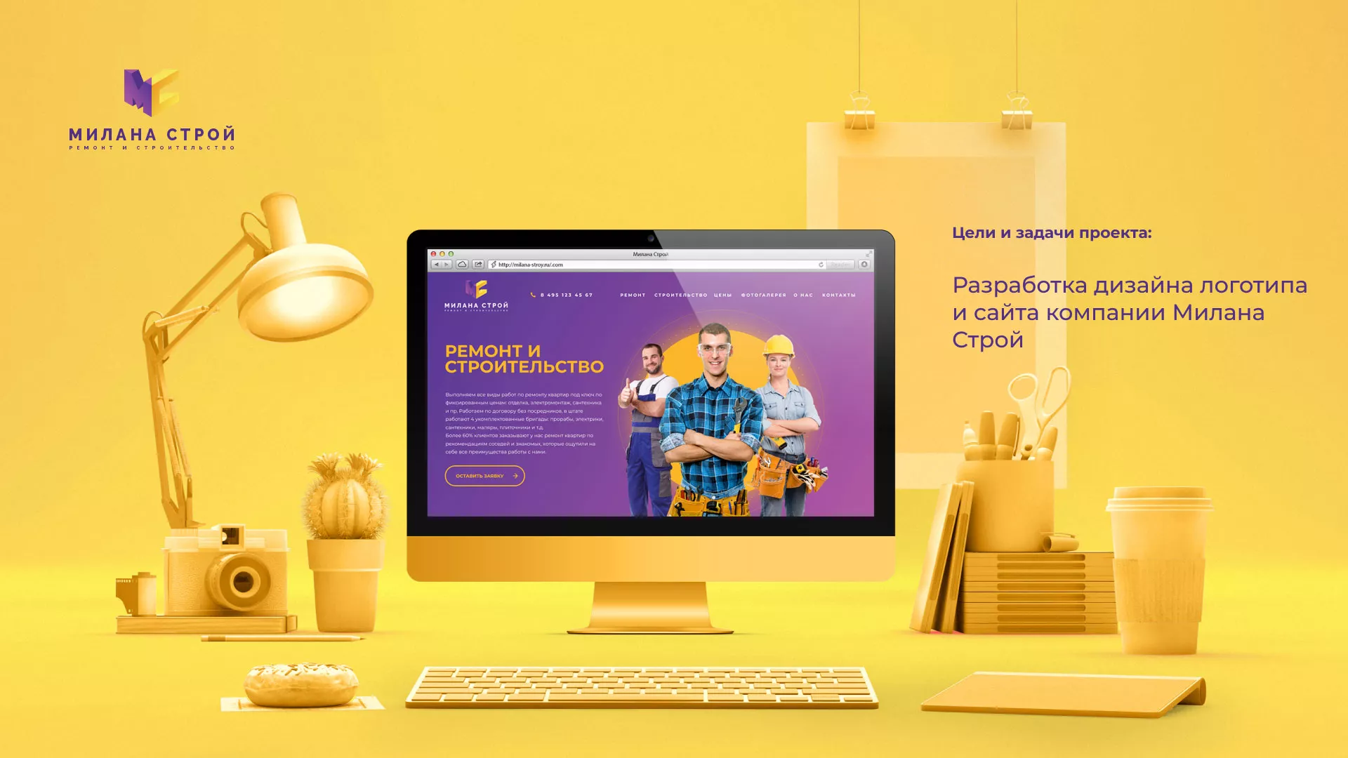 Разработка сайта строительной компании «Милана-Строй» в Ковылкино