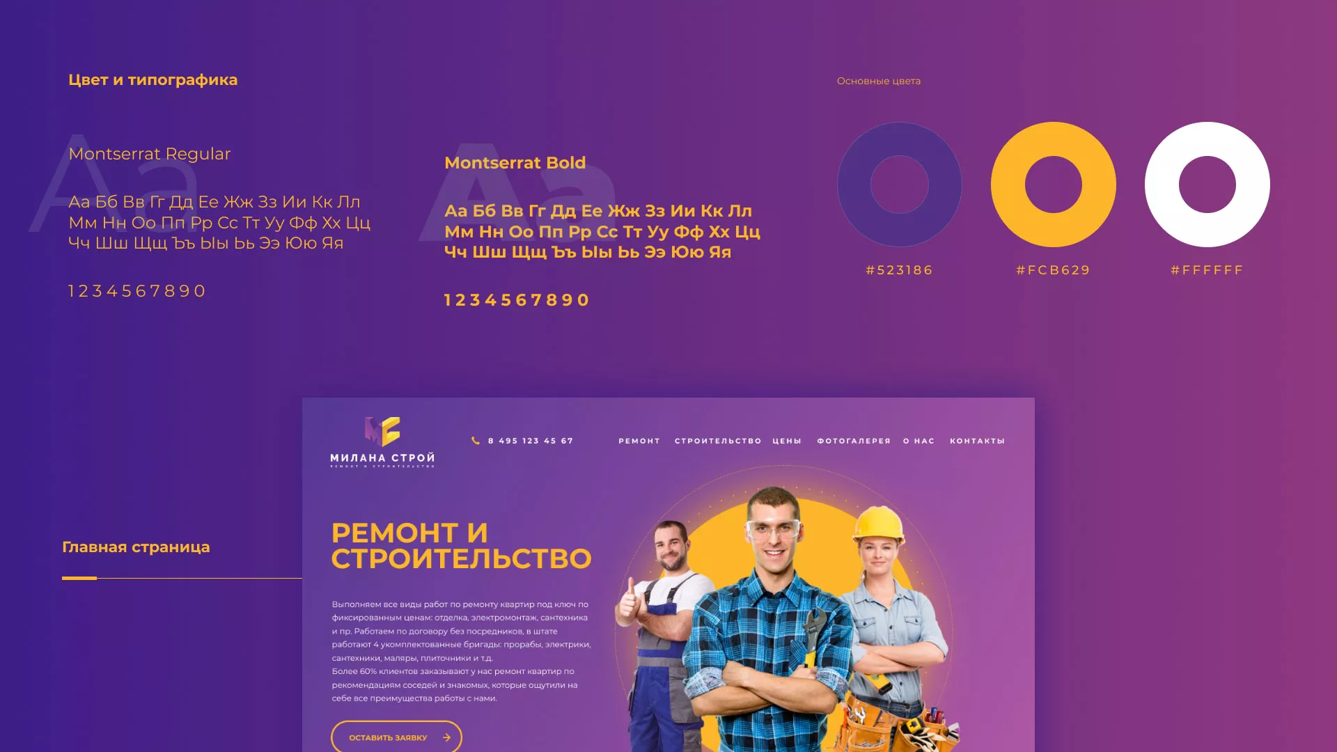 Разработка сайта строительной компании «Милана-Строй» в Ковылкино