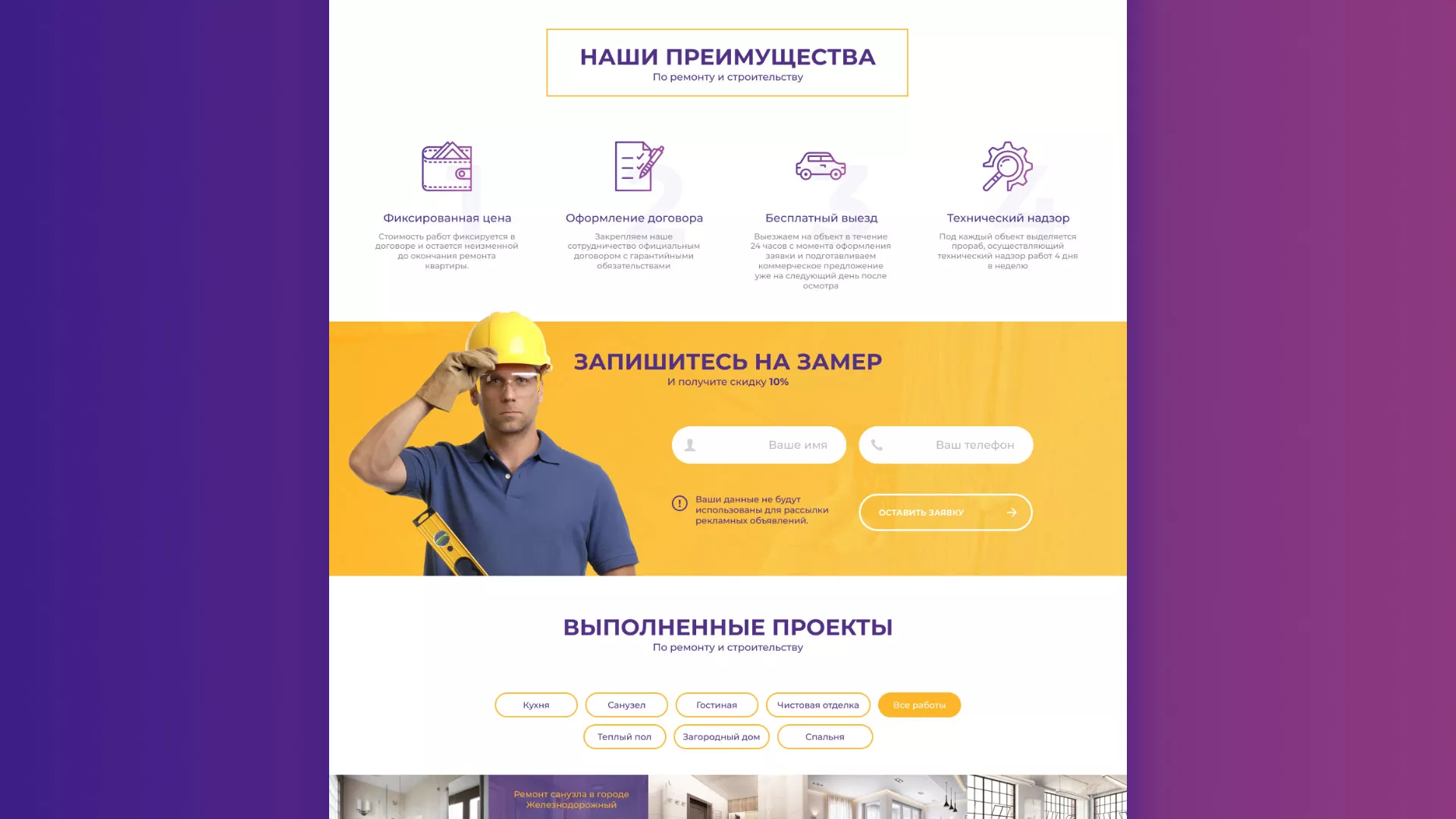 Разработка сайта строительной компании «Милана-Строй» в Ковылкино