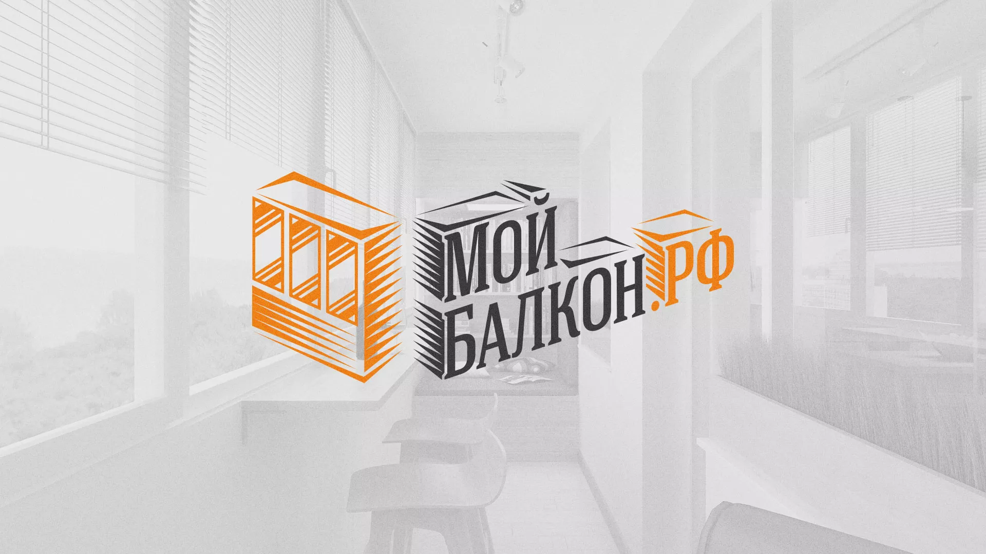Разработка сайта для компании «Мой балкон» в Ковылкино