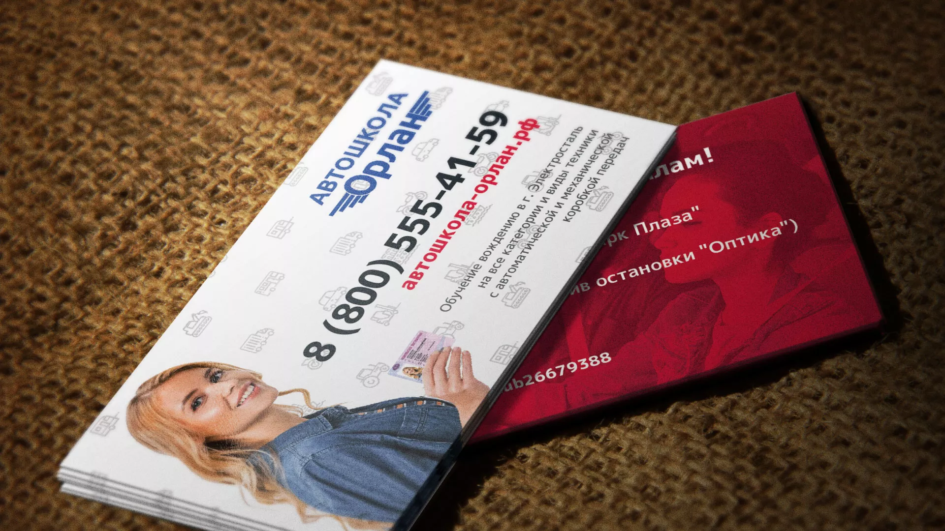 Разработка рекламных визиток автошколы «Орлан» в Ковылкино