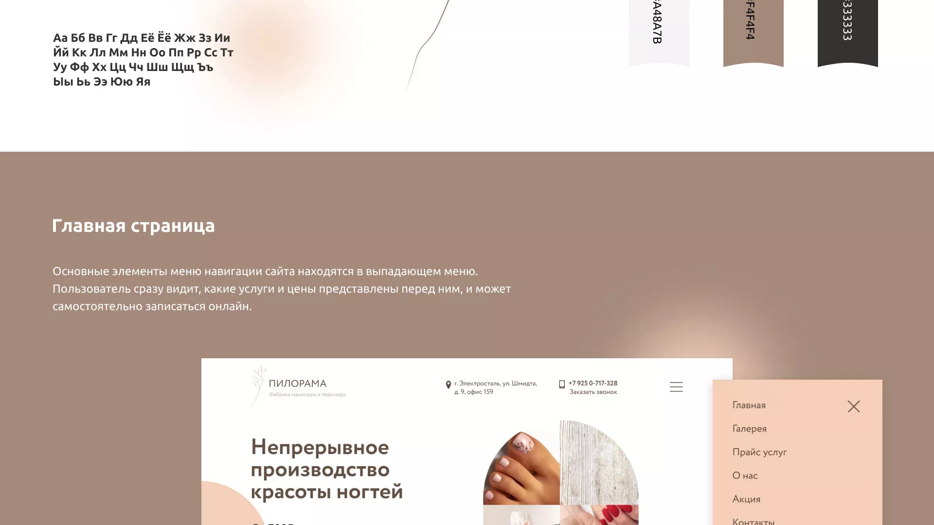 Разработка сайта для ногтевого сервиса «Пилорама» в Ковылкино
