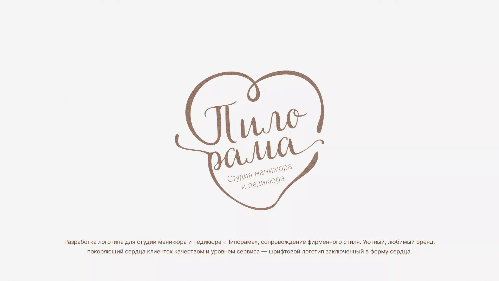 Разработка логотипа студии маникюра и педикюра «Пилорама» в Ковылкино