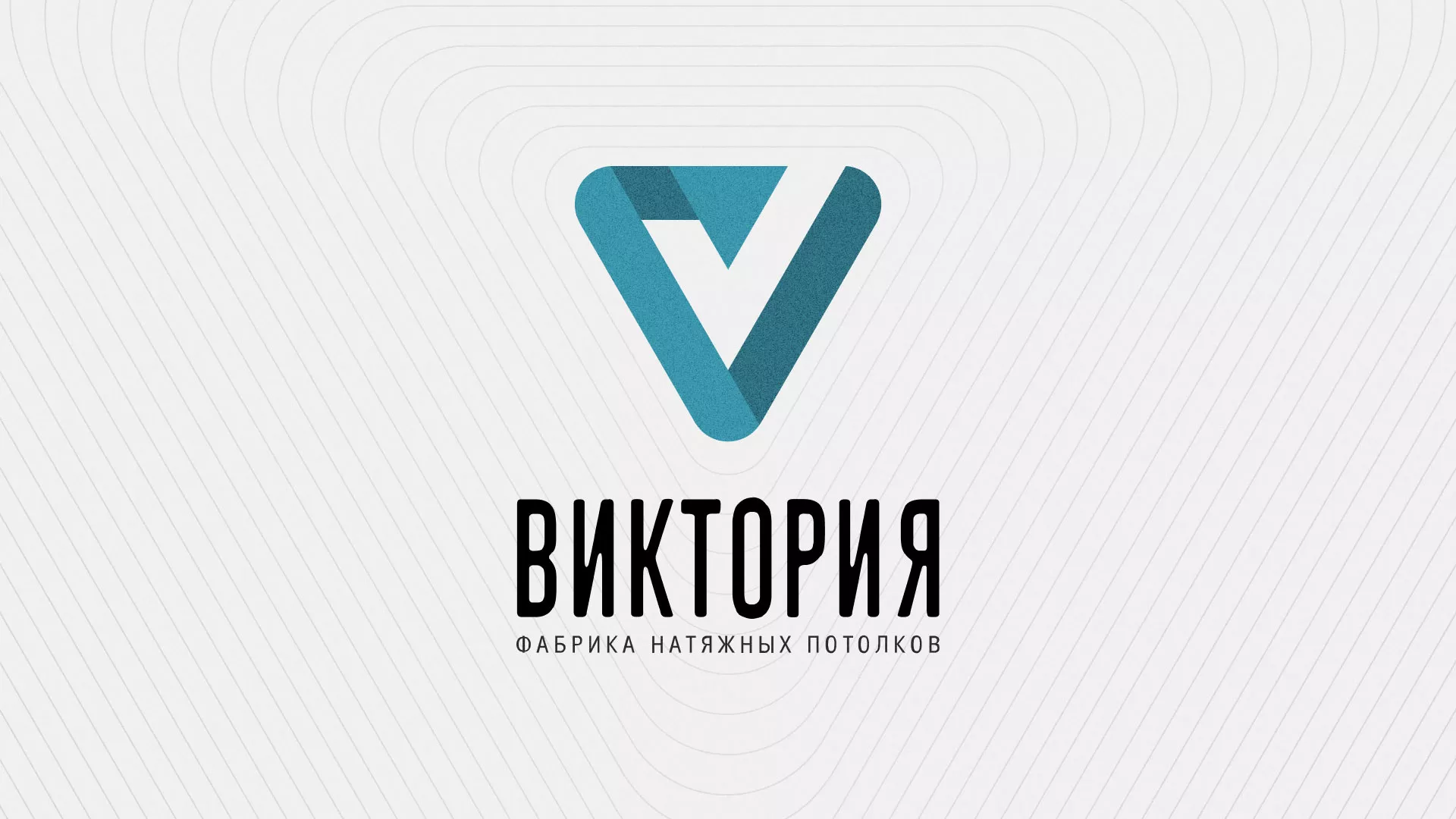 Разработка фирменного стиля компании по продаже и установке натяжных потолков в Ковылкино