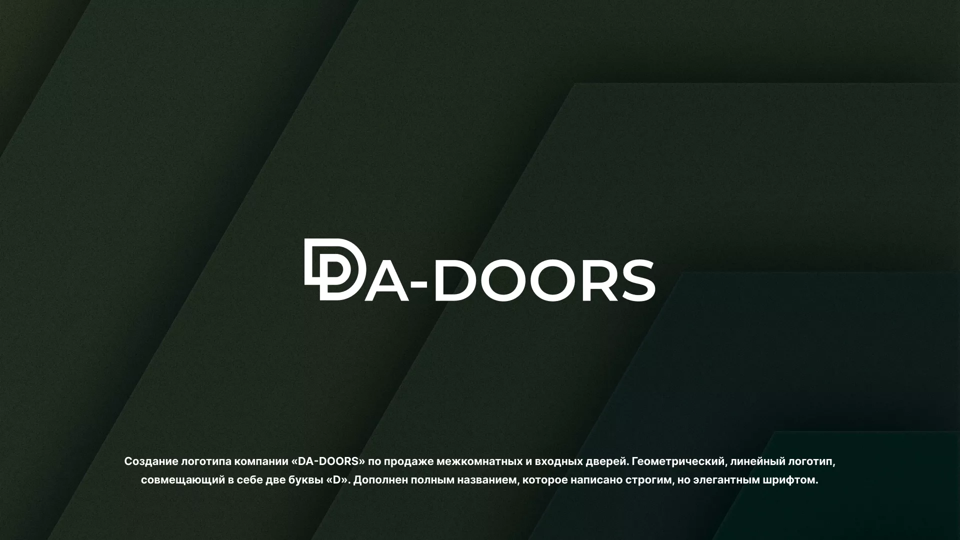 Создание логотипа компании «DA-DOORS» в Ковылкино
