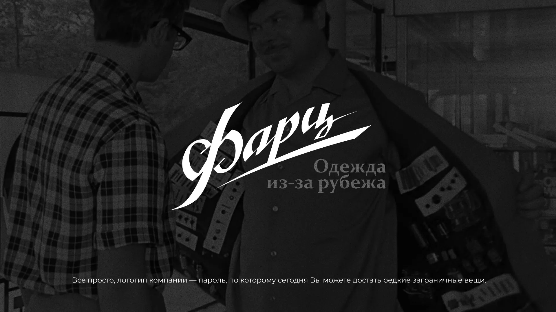 Разработка логотипа магазина «Фарц» в Ковылкино